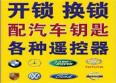 杭州萧山瓜沥奇速开锁服务部专业配汽车钥匙,指纹锁安装销售
